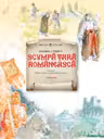 Scumpa tara romaneasca