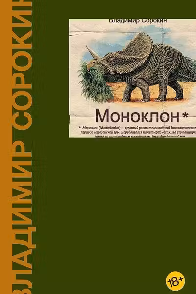Моноклон