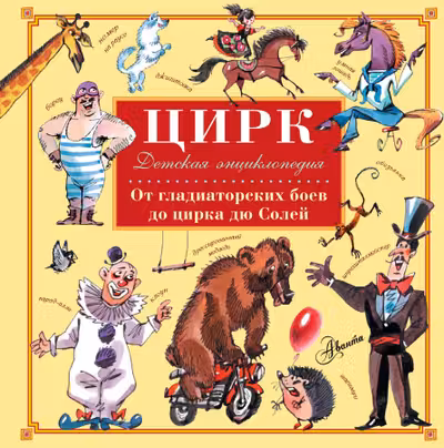 Цирк