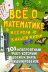 Всё о математике и её роли в нашей жизни