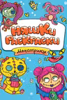 Няшки-раскраски. Монстрики