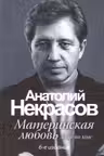 Материнская любовь