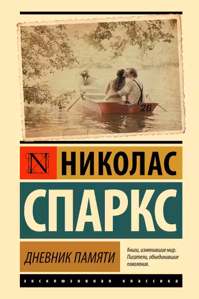 Дневник памяти