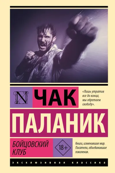 Бойцовский клуб