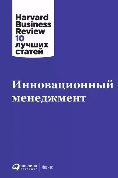 Инновационный менеджмент