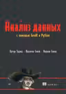 Анализ данных с помощью GenAI и Python
