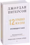 12 правил жизни