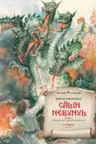 Calin Nebunul