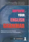 Improve your english grammar. Theory and practice for beginner, elementary, intermediate, advanced levels