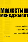 Маркетинг менеджмент