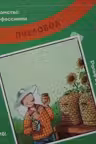 Пчеловод