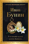 В темноте аллей цветы дышали...