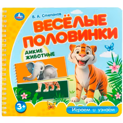 Дикие животные