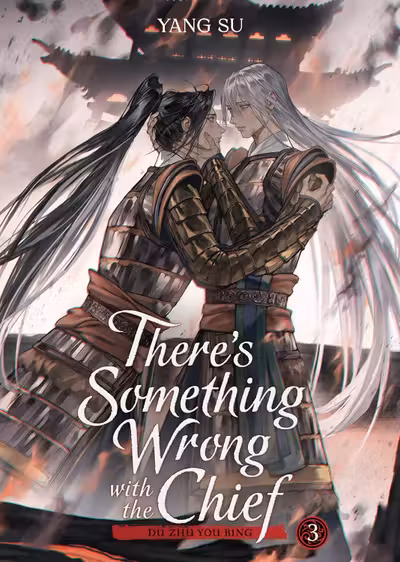 There's Something Wrong with the Chief: Du Zhu You Bing (Novel) - Volume 3