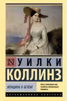Женщина в белом