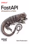FastAPI: веб-разработка на Python