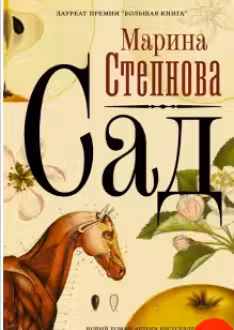 Сад