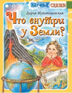 Что внутри у Земли?