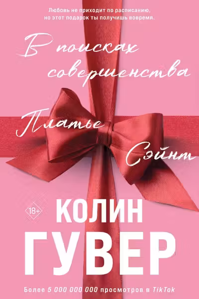 В поисках совершенства. Сборник рассказов