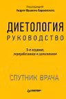 Диетология