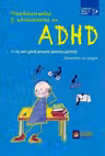 Preadolescentul si adolescentul cu ADHD