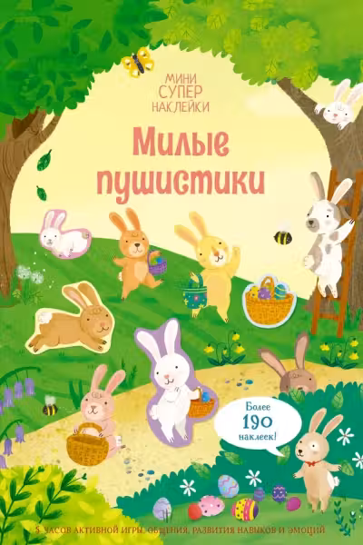 Милые пушистики