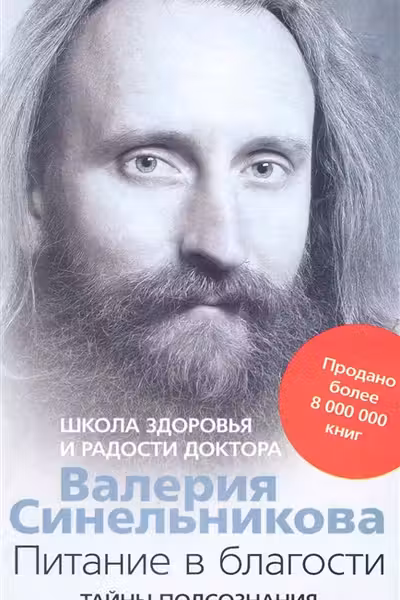 Питание в благости