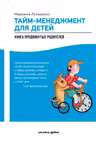Тайм-менеджмент для детей: Как успевать учиться и отдыхать