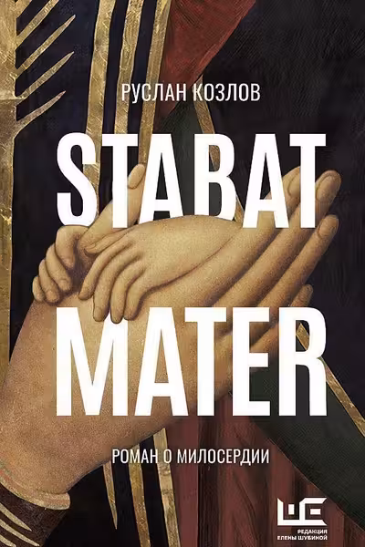 Stabat Mater