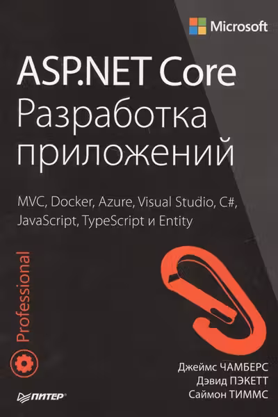 ASP.NET Core.