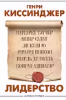 Лидерство