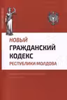Гражданский кодекс