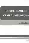 Codul familiei