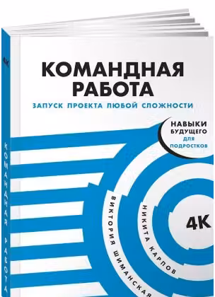 Командная работа. Запуск проекта любой сложности