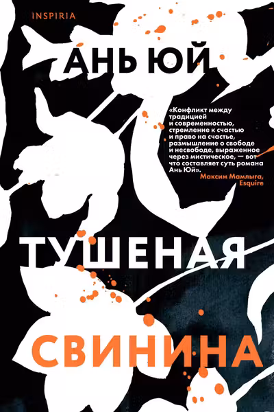 Тушеная свинина