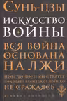 Искусство войны