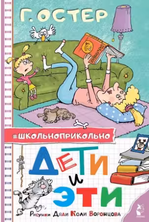 Дети и Эти. Рисунки дяди Коли Воронцова