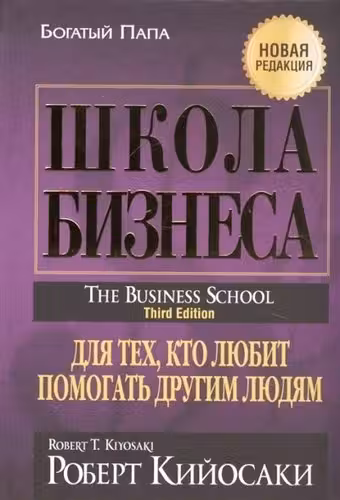 Школа бизнеса