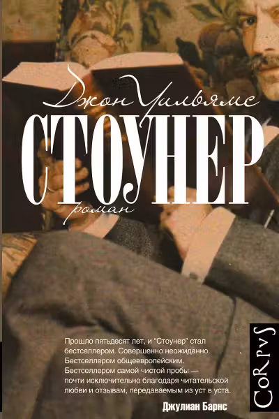 Стоунер