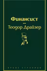Финансист