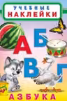 Фламинго. Познавательные наклейки. Азбука