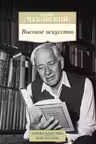 Высокое искусство. Чуковский