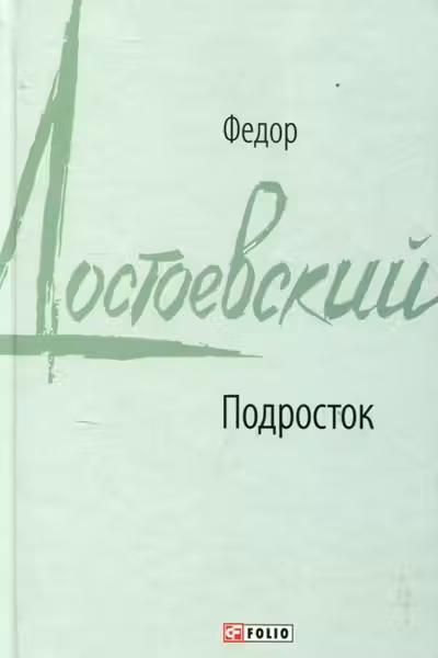 Подросток