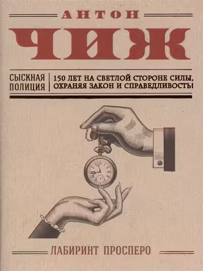Лабиринт Просперо