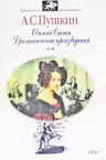 Evgenii Onegin. Dramaticeskie proizvedenia 2 tom/rebut dep.