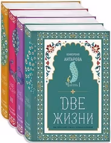Две жизни. Конкордия Антарова.Коллекционное оформление
