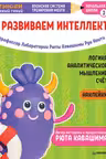 Тэнсаи. Развиваем интеллект. Начальная школа 2