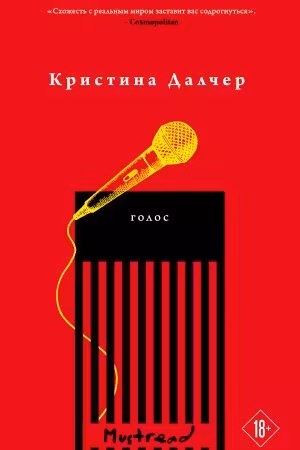 Голос