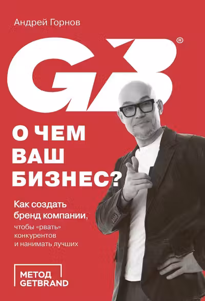 О чем ваш бизнес? Как создать бренд компании чтобы рвать конкурентов и нанимать лучших