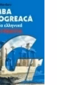 Limba neogreaca. Curs practic. Editia a III-a